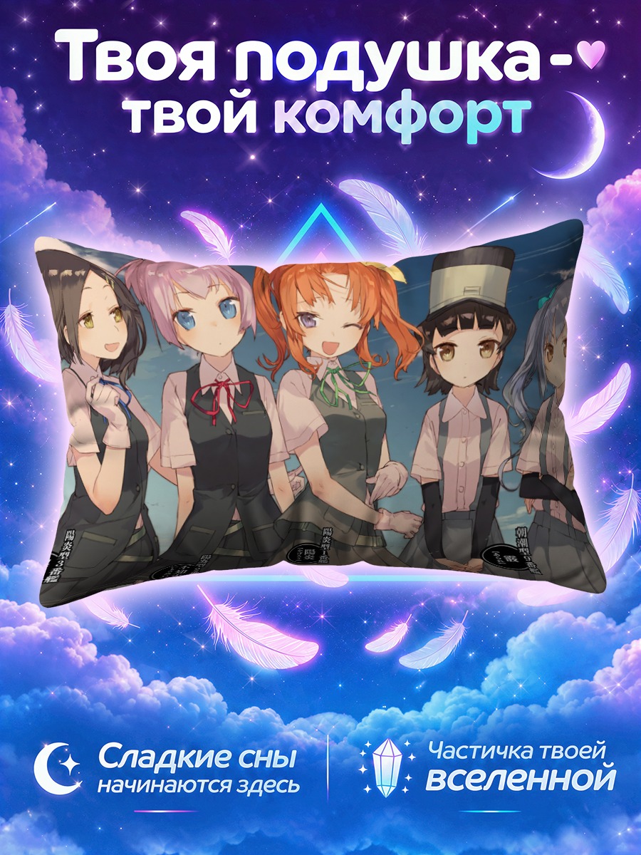 Подушка Кантай Коллекшн у моря