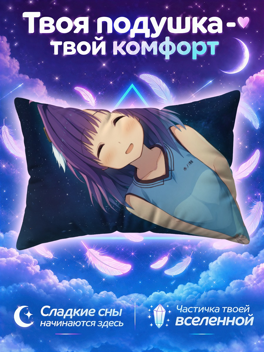 Подушка Рика Ичиносе в звездах