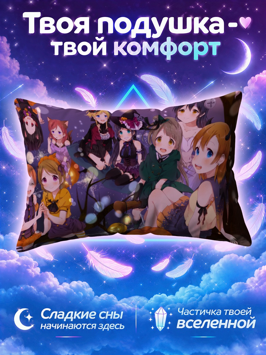Подушка Хонока и подруги на Хэллоуин