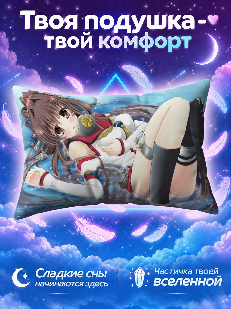 Подушка Ямато в воде