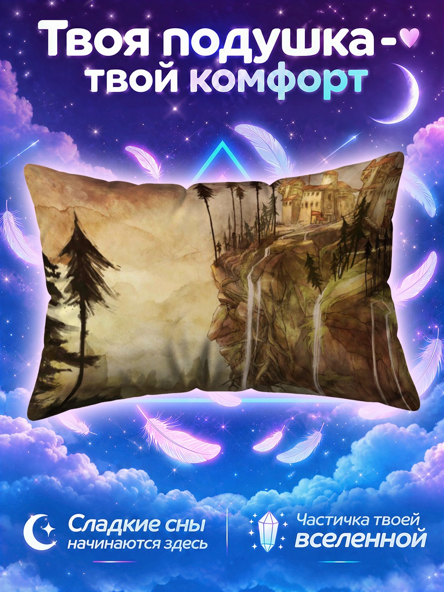 Подушка Замок на скале