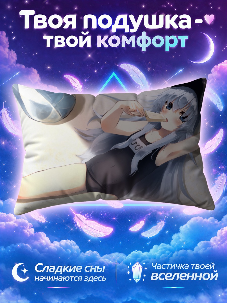 Подушка Хибики с эскимо у мяча