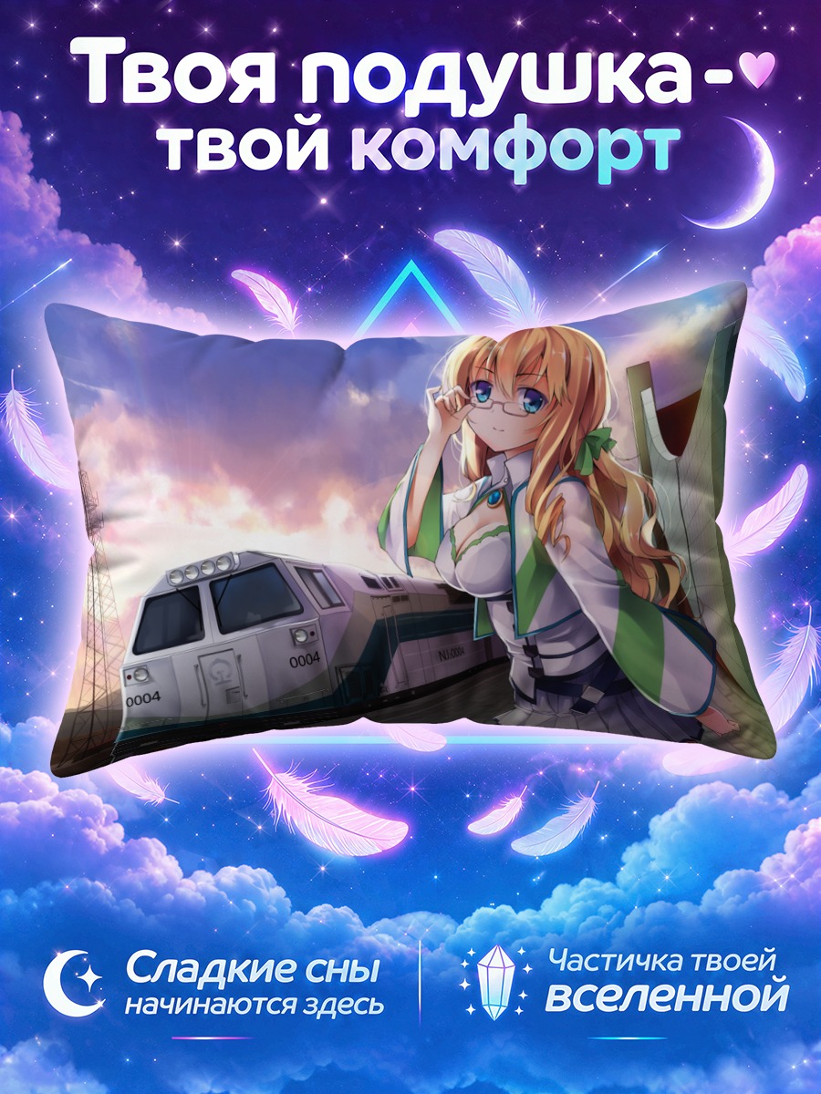 Подушка Блондинка у поезда
