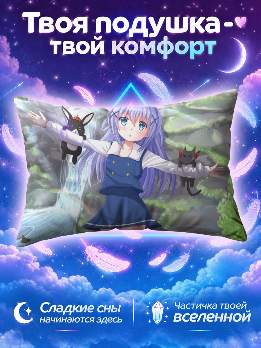 Подушка Чино в лесу