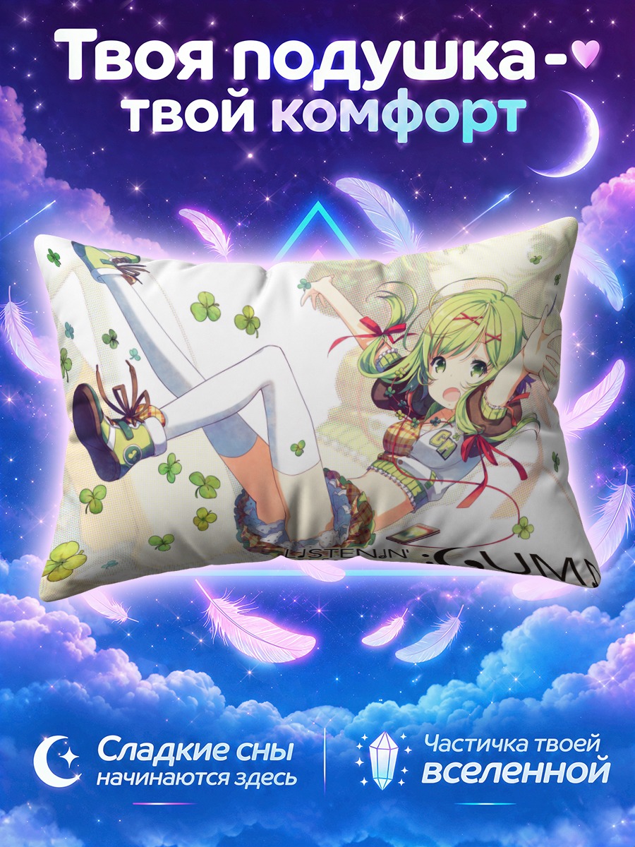 Подушка Гуми в клевере