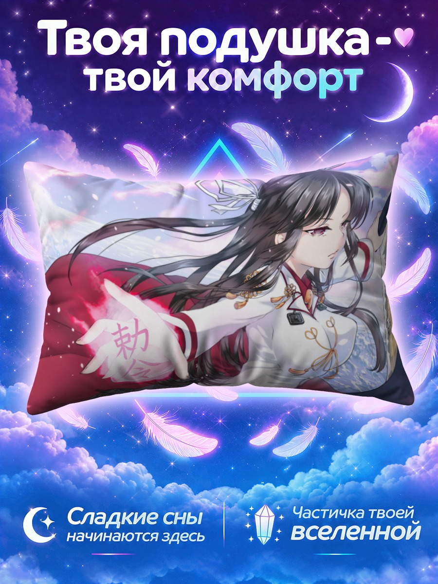 Подушка Хиё в облаках