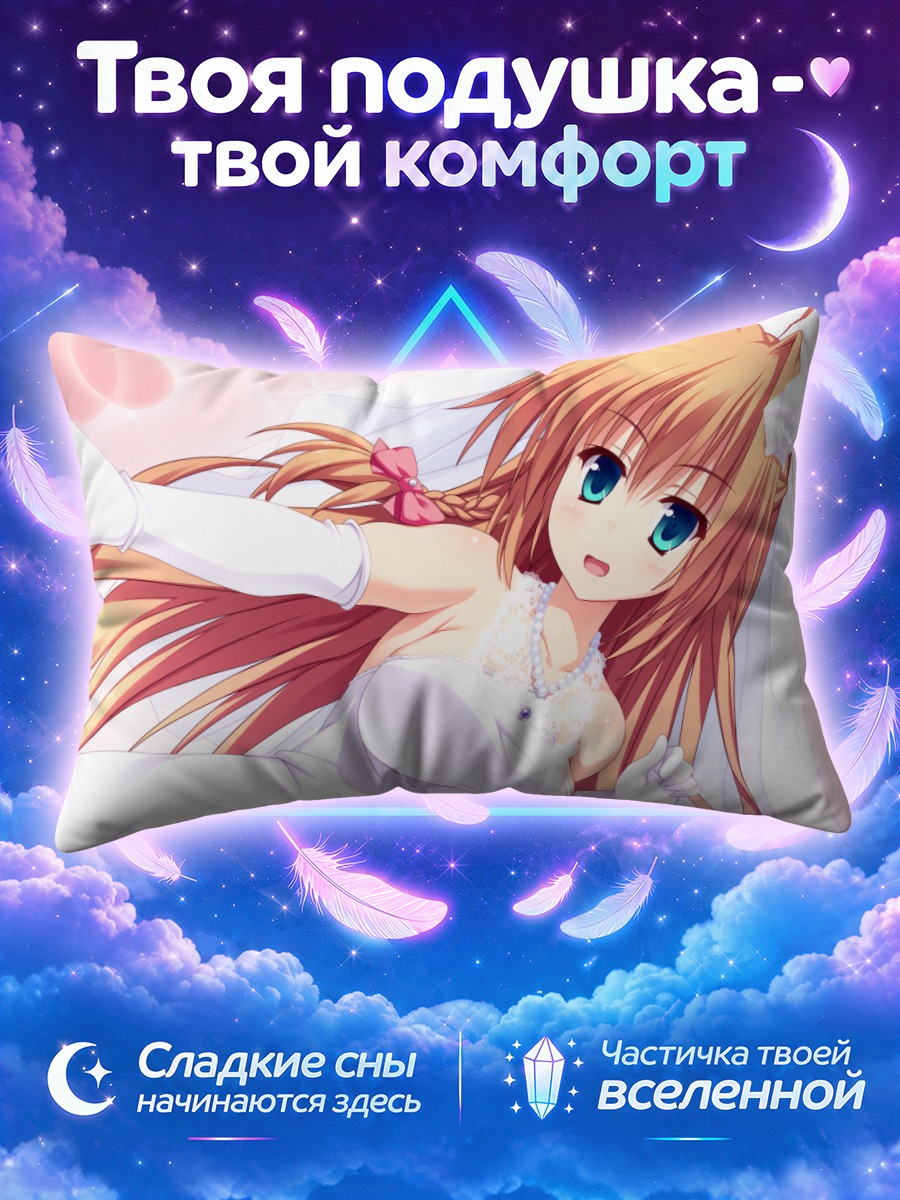 Подушка Химено Ичиносе в платье