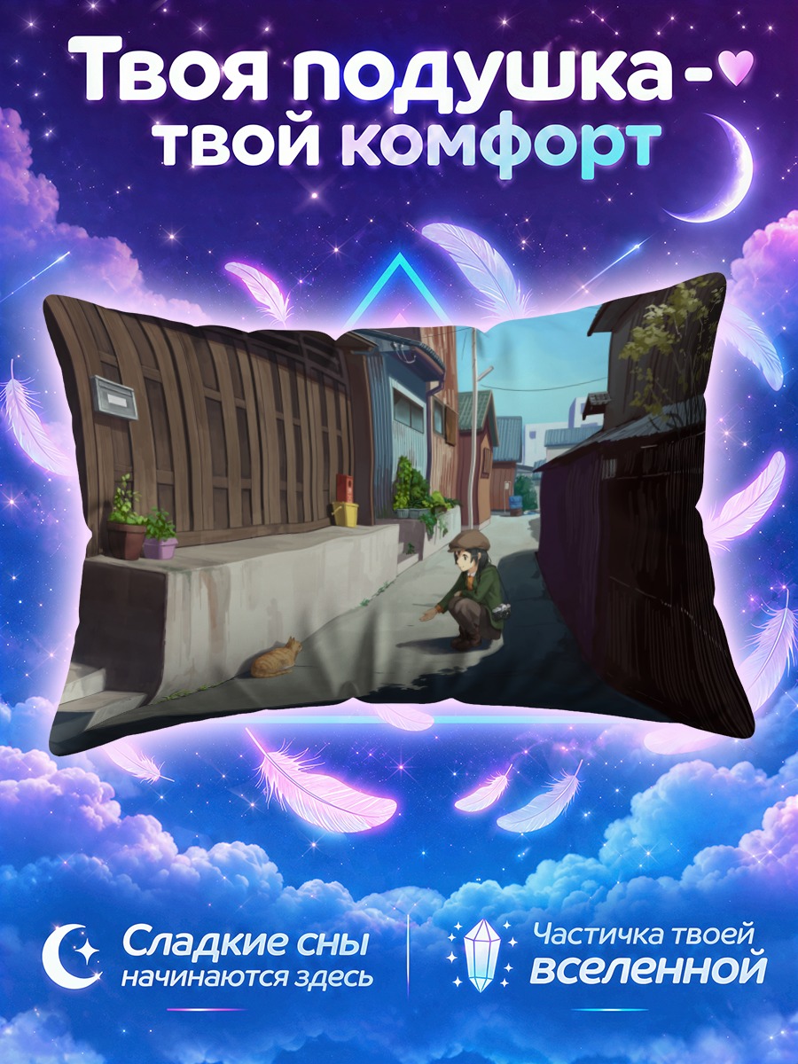 Подушка Кот в переулке