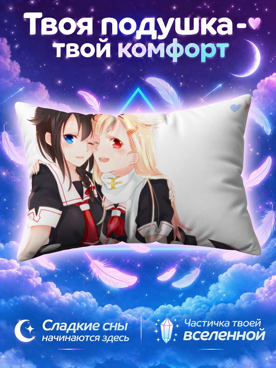 Подушка Сигурэ и Юдати обнимаются