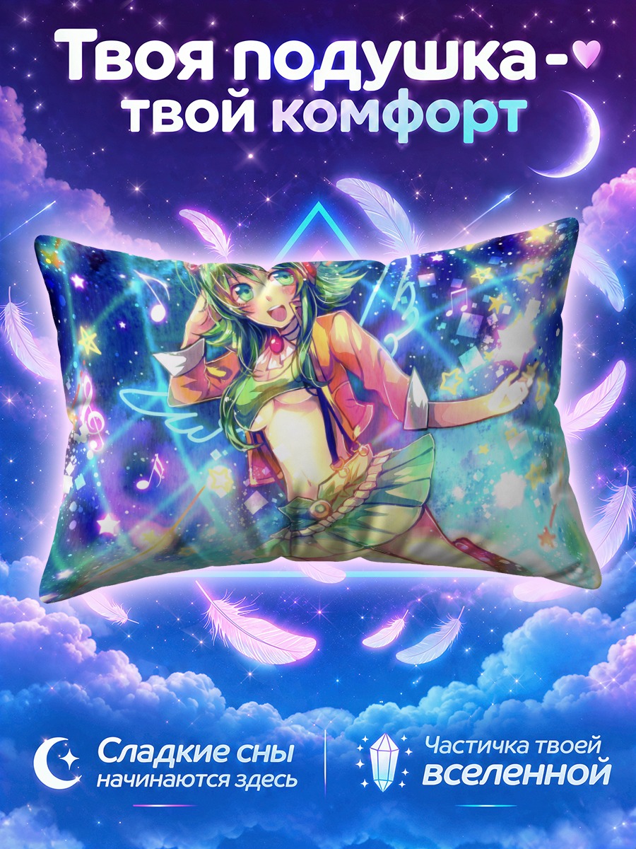 Подушка Гуми в сиянии