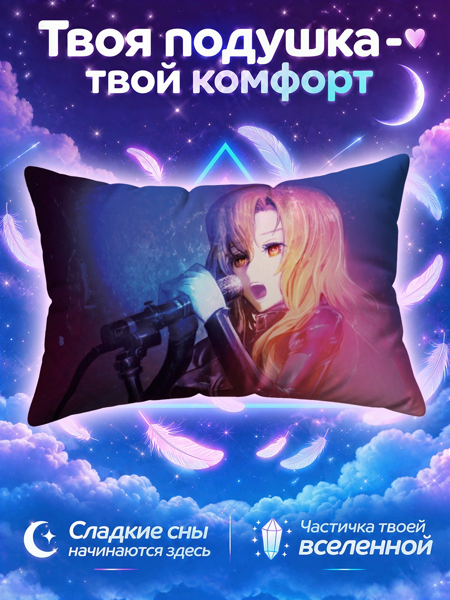 Подушка Моэка Кирю в микрофоне