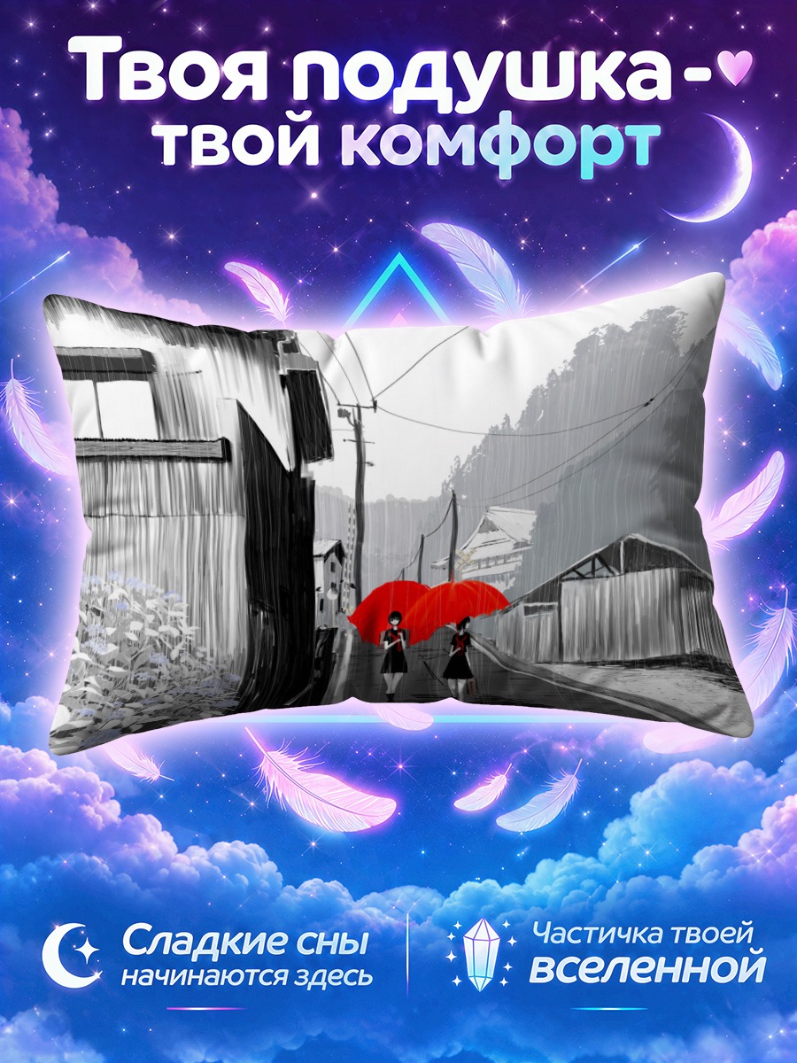 Подушка Школьницы под зонтами