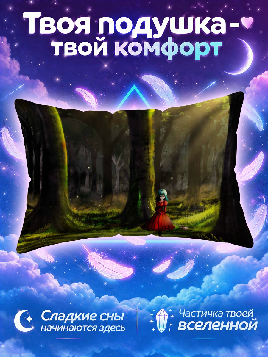 Подушка Девушка с посохом на солнечной лесной поляне