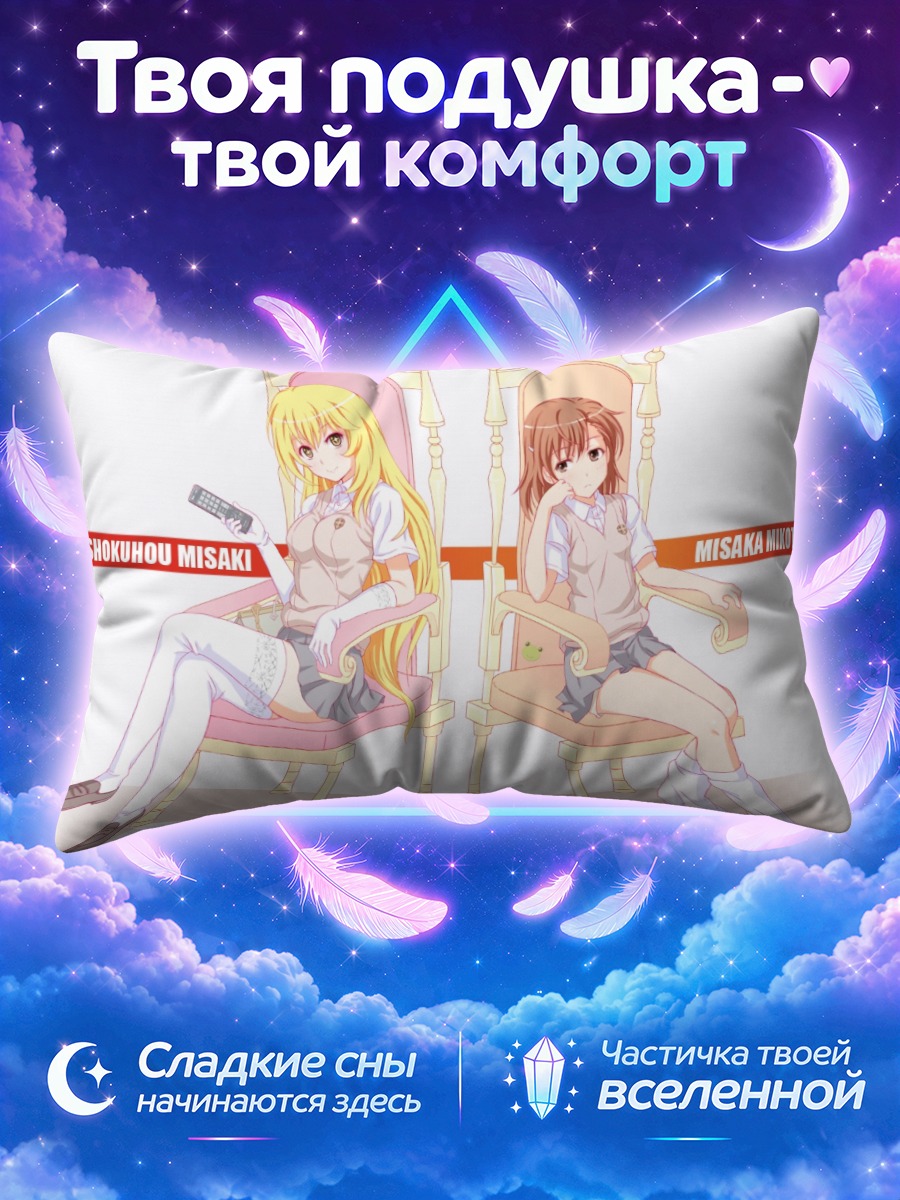 Подушка Мисака Микото и Мисаки на резных тронах