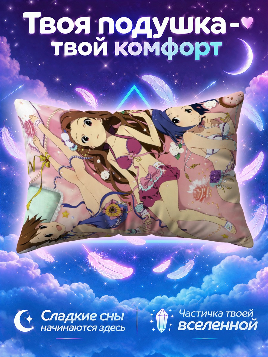Подушка Ами Футами на пляже