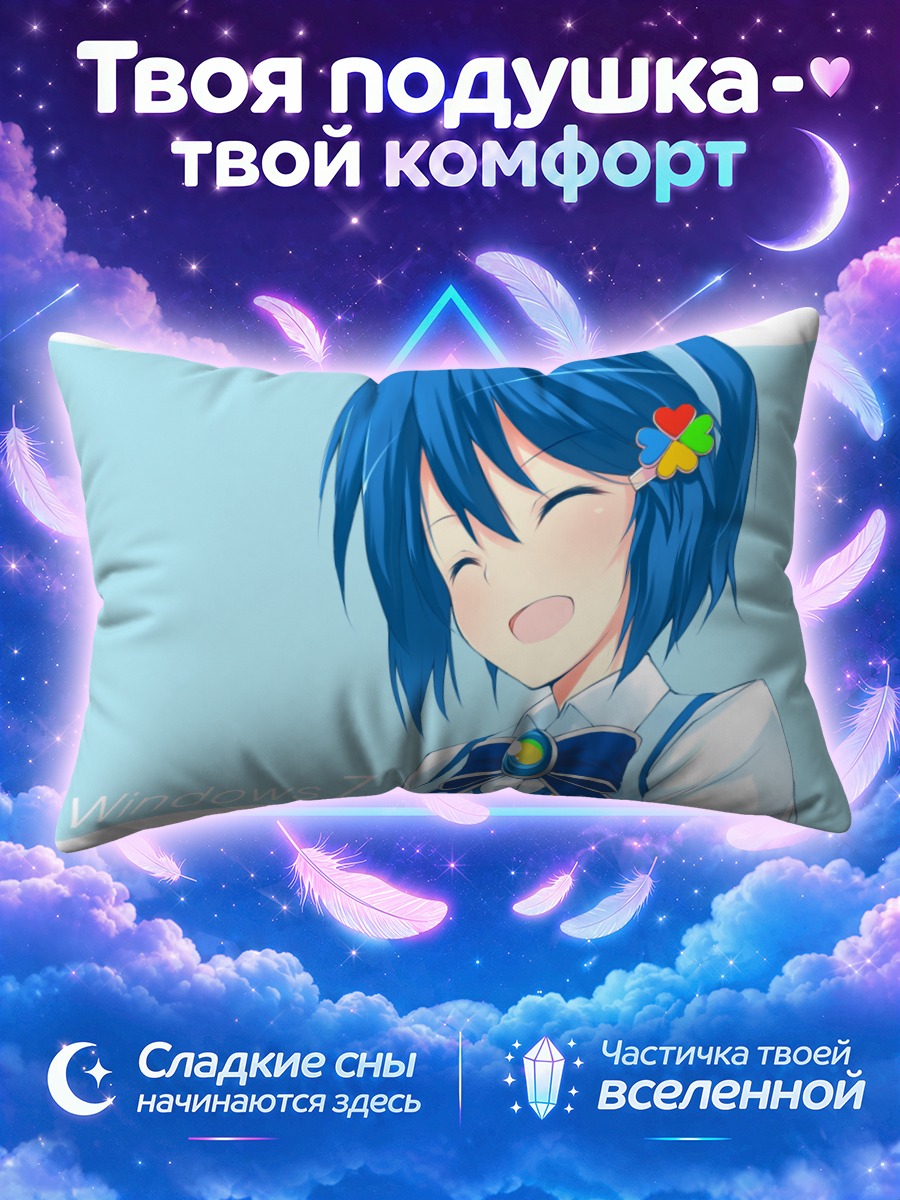 Подушка Нанами Мадобе Виндоус