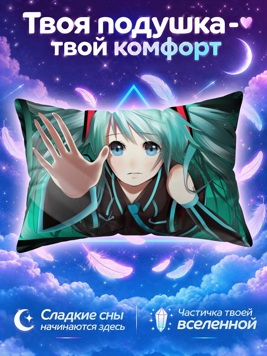 Подушка Мику Хацунэ за стеклом