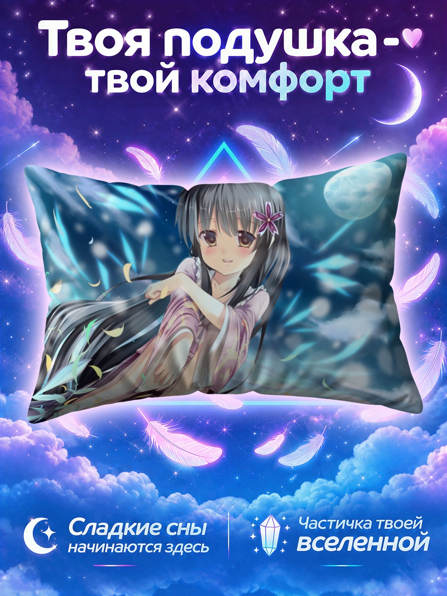 Подушка Хорайсан Кагуя под луной