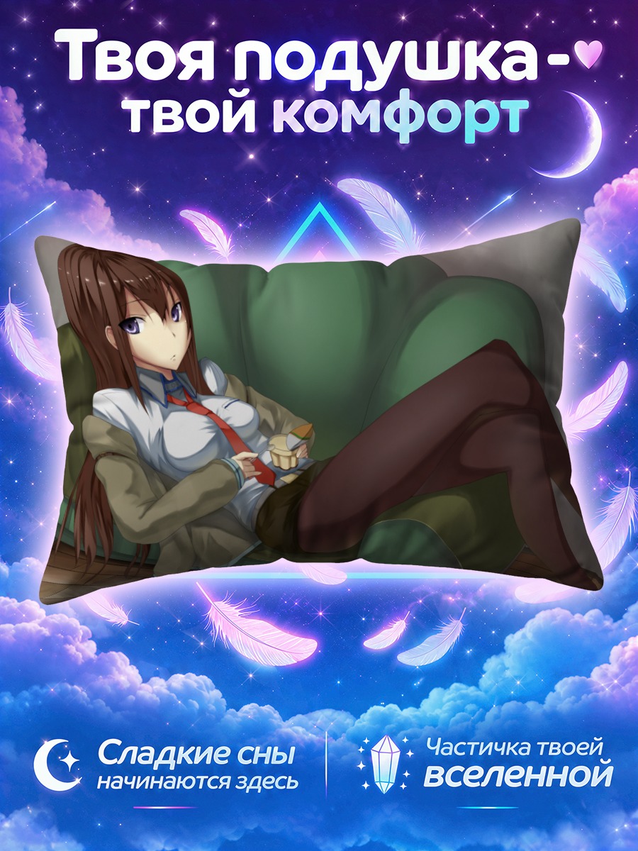 Подушка Курису Макисэ с чашкой в кресле