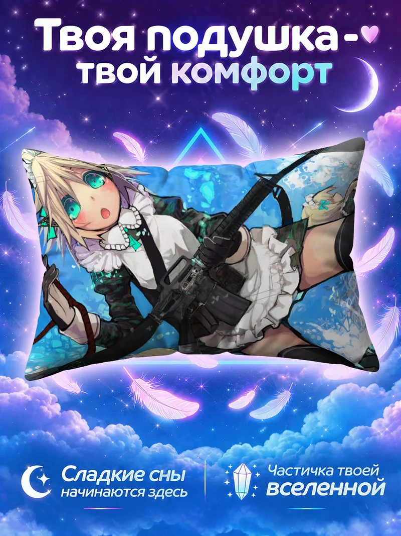 Подушка Горничная с винтовкой