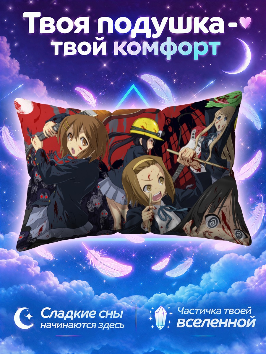 Подушка Кэйон! Битва групп