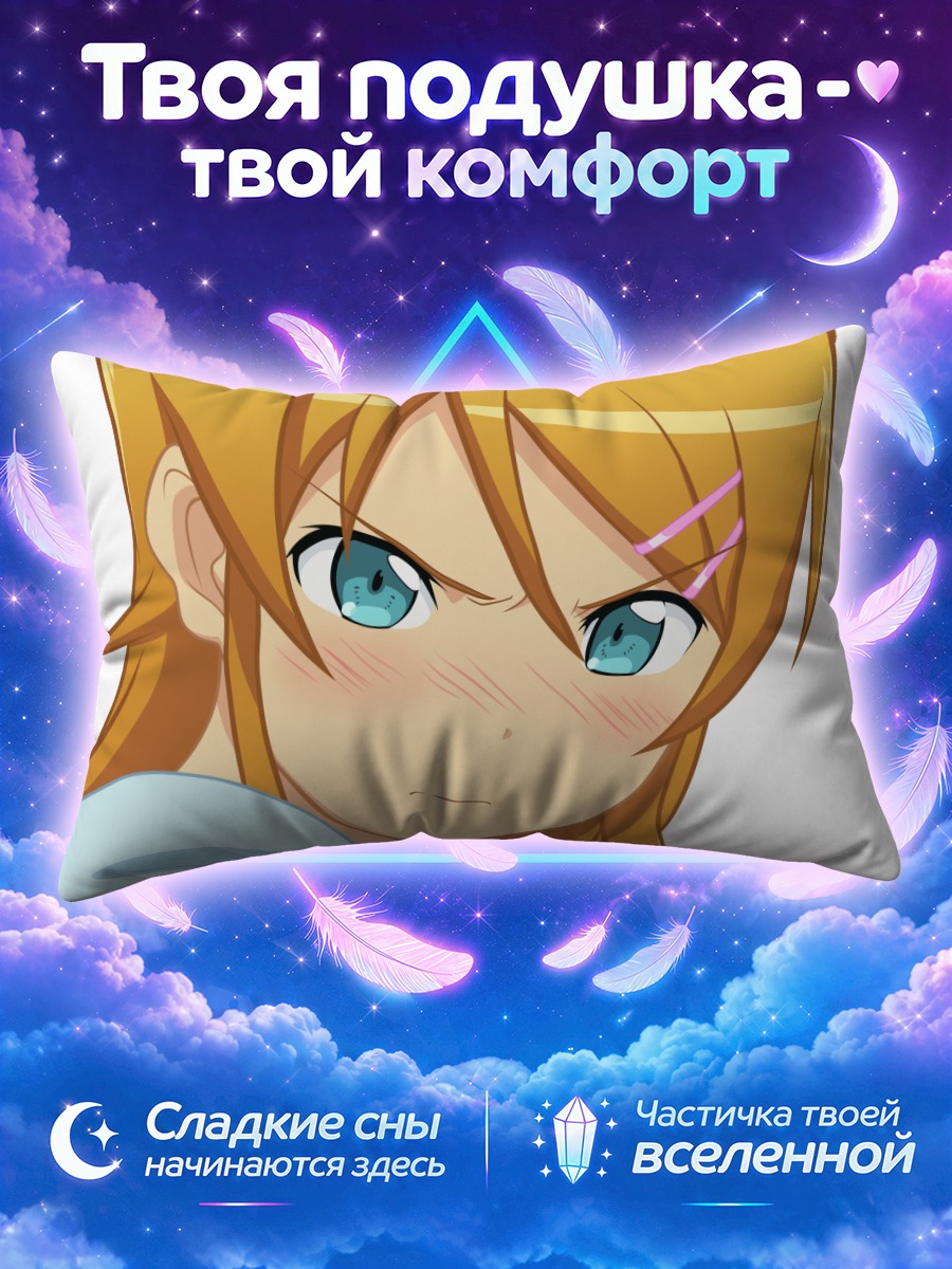 Подушка Кирино Косака сердится