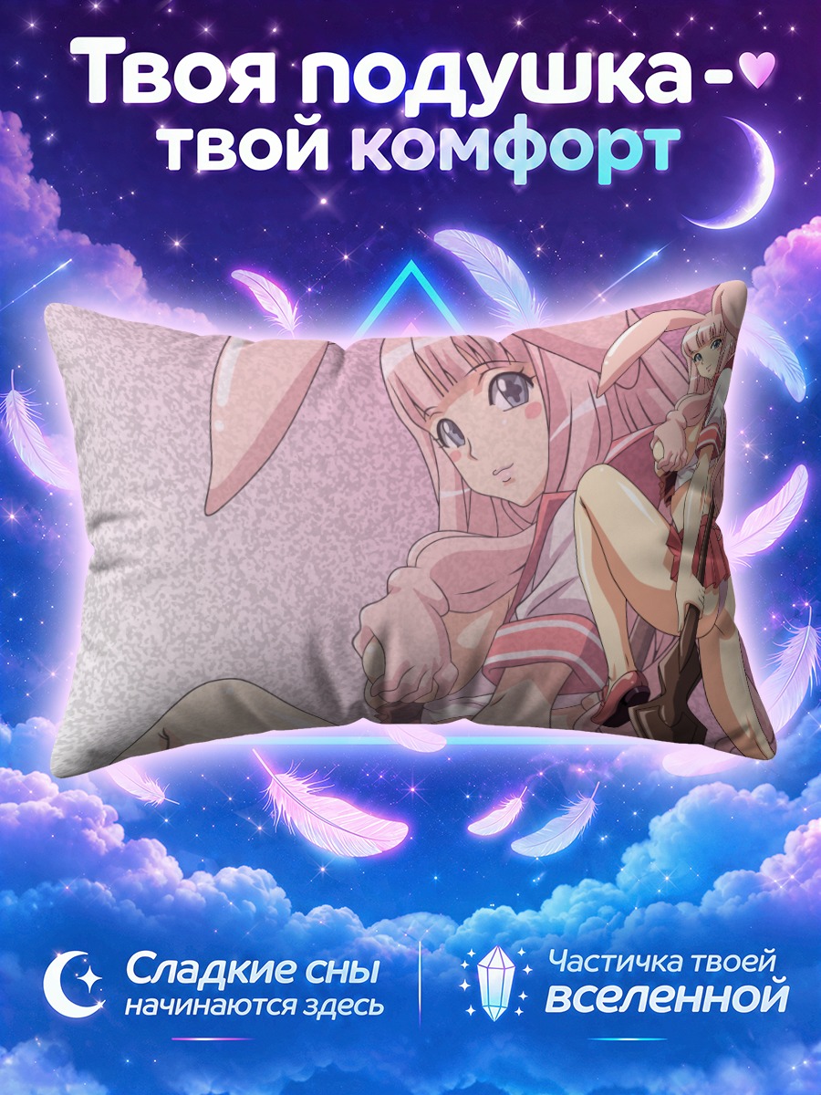 Подушка Мелона с косой