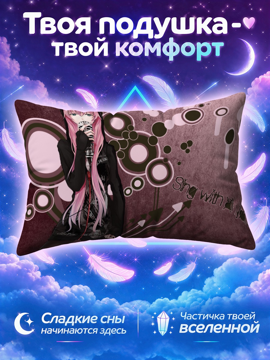 Подушка Лука Мегурин поёт