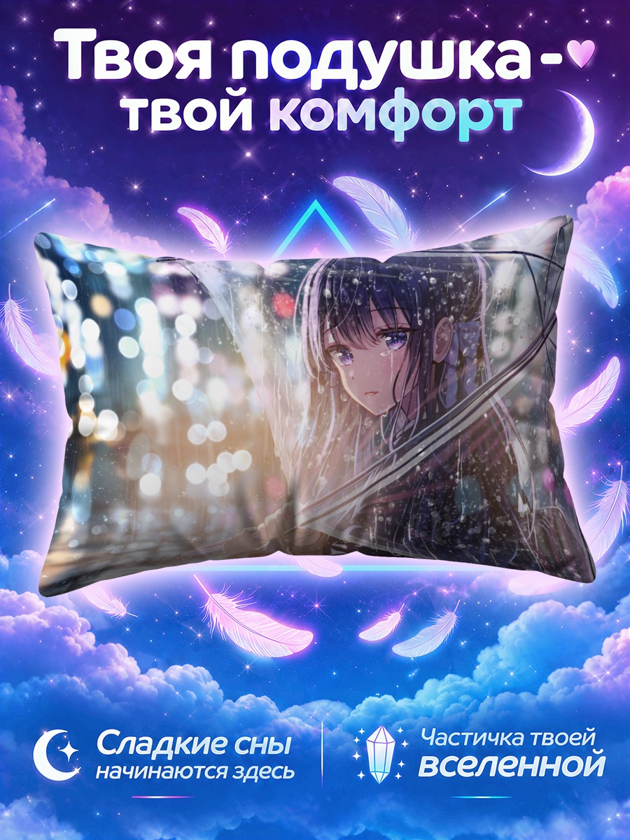 Подушка Слезы в дожде