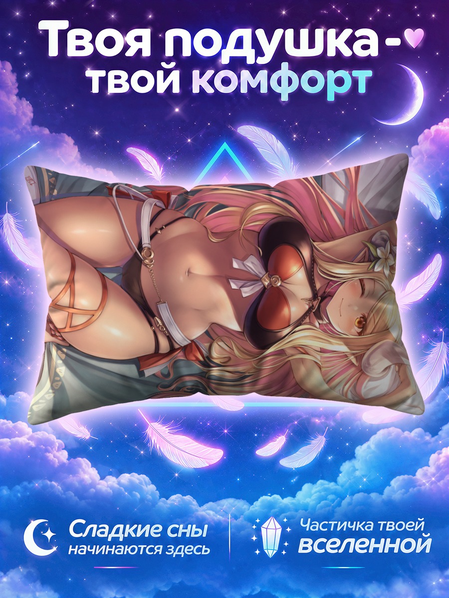 Подушка Кувира в белье