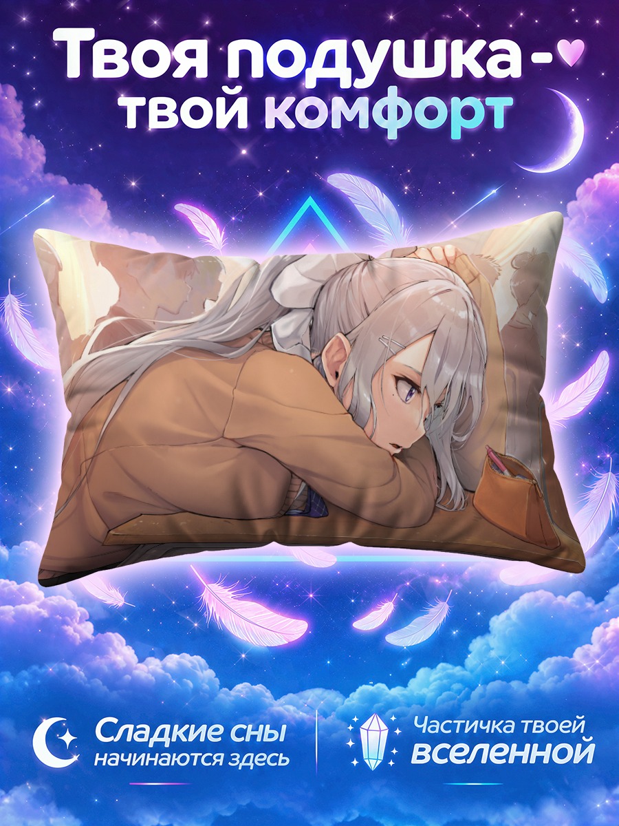 Подушка Каэдэ Хигучи в классе