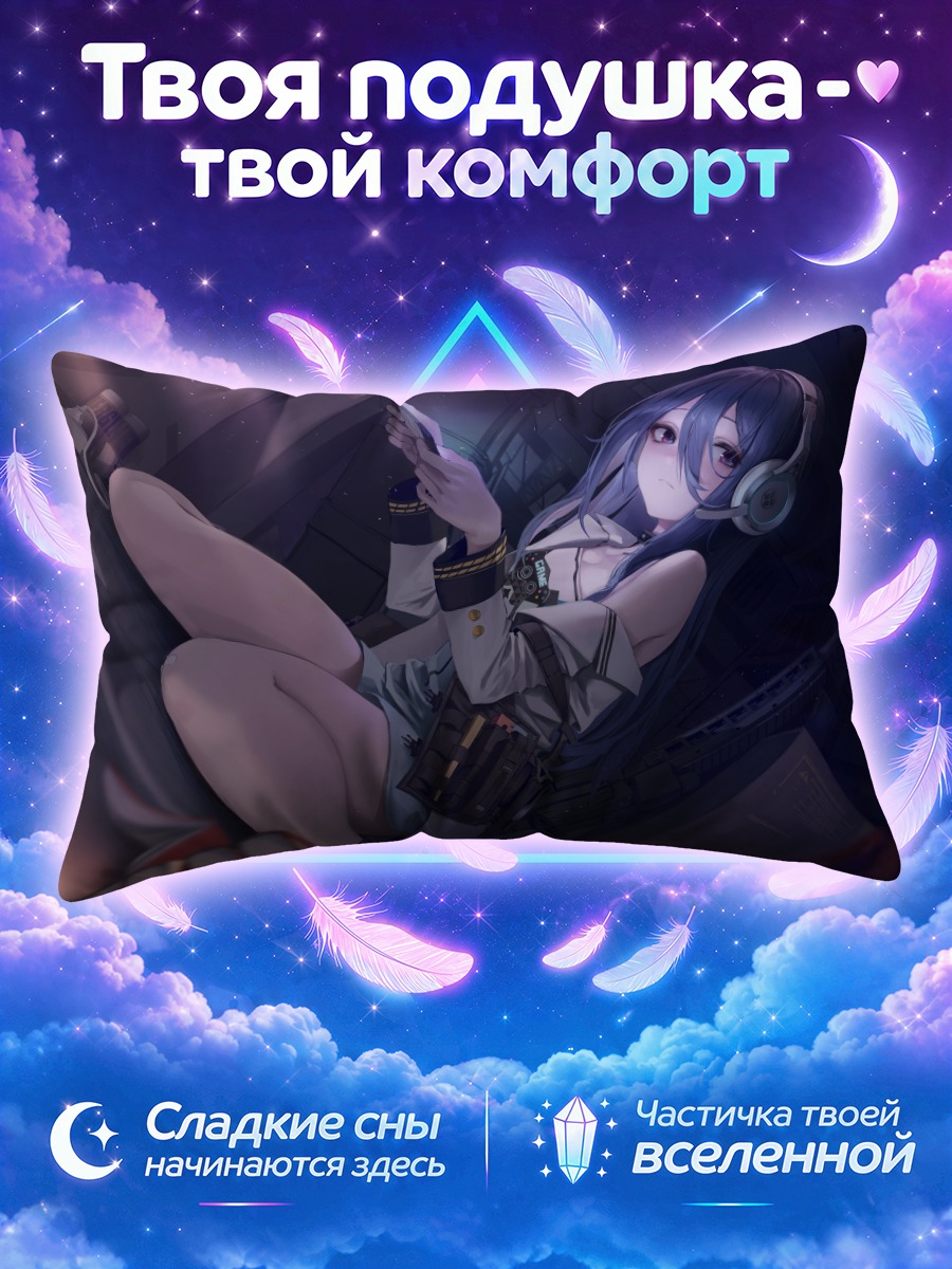 Подушка Эксия в наушниках