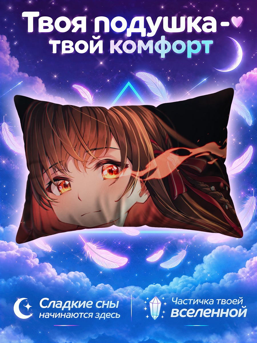 Подушка Тамаки Ширафудзи в огне