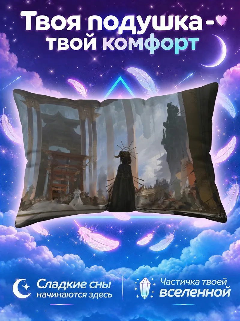 Подушка Демон у гигантских ворот среди руин