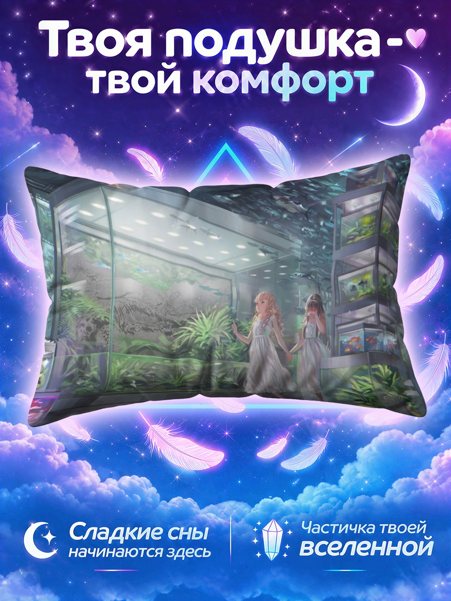 Подушка Девушки в океанариуме
