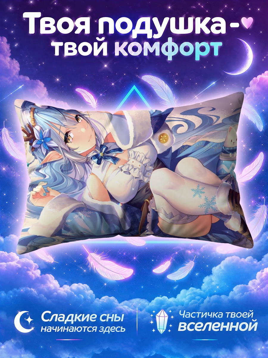 Подушка Юкихана Лами в зимнем кимоно