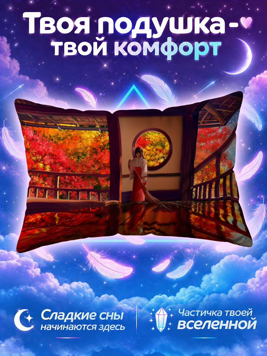 Подушка Осень в Японии