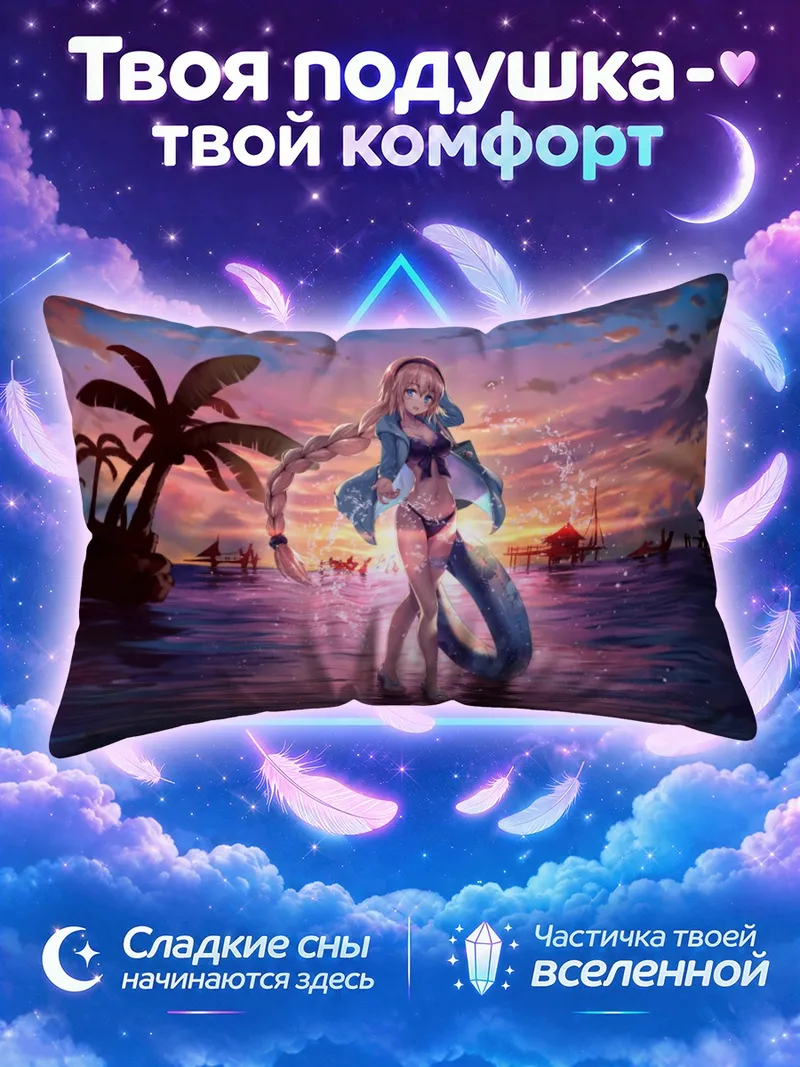Подушка Жанна у воды на закате