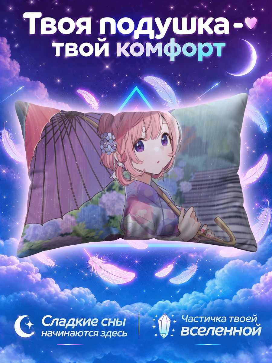 Подушка Амаки Окоме с зонтом