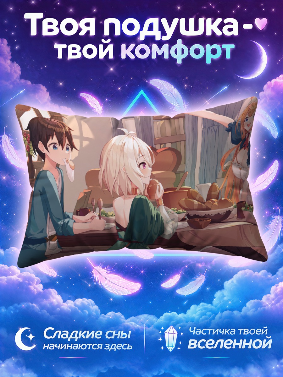 Подушка Пекорин за столом