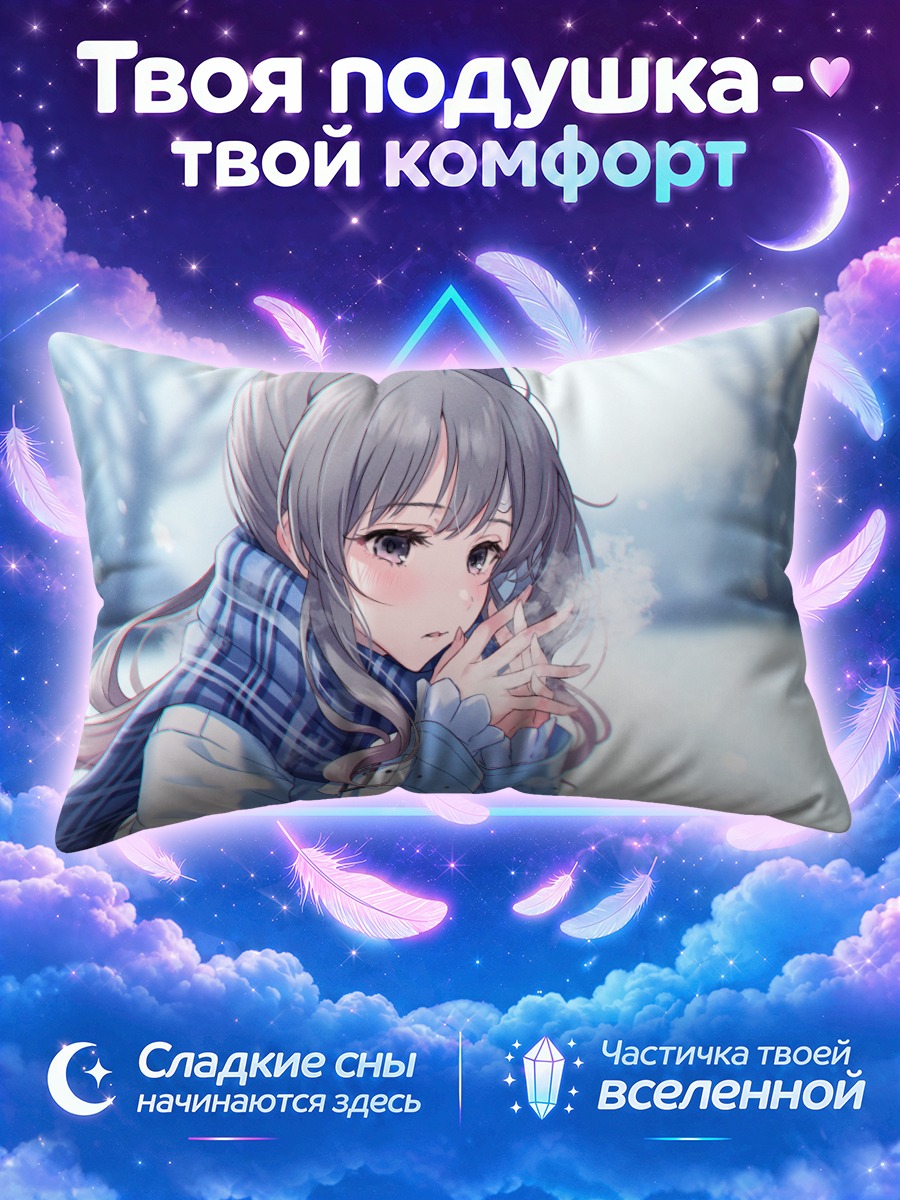 Подушка Кирико Юкоку в снегу
