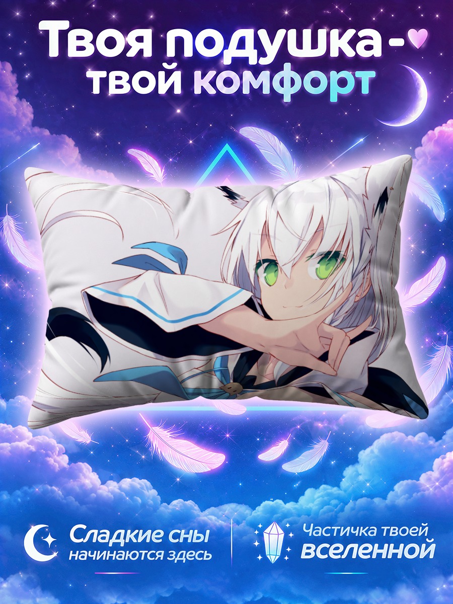 Подушка Шираками Фубуки