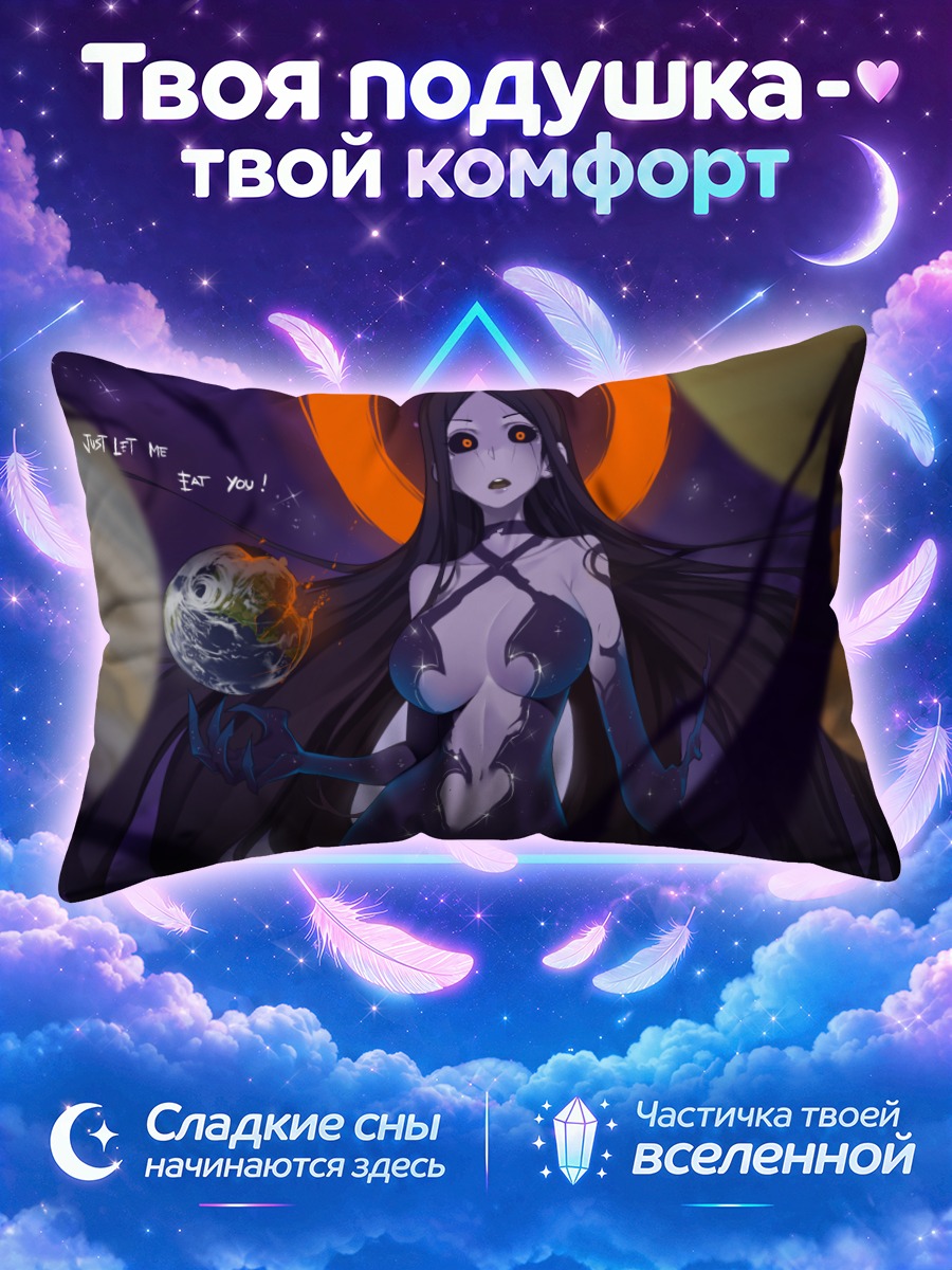 Подушка Блэк Хоул Чан и Земля