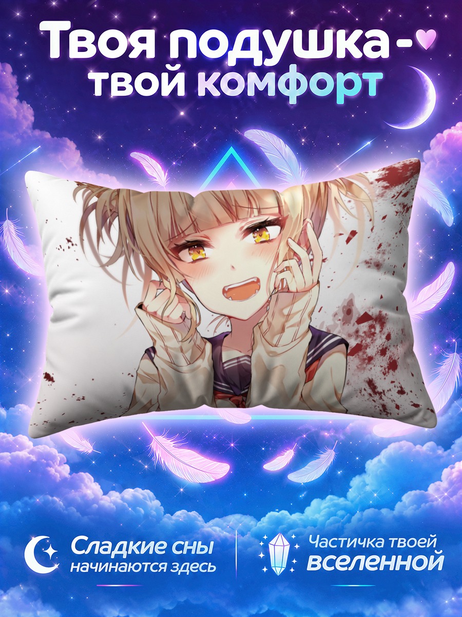 Подушка Химико Тога в безумии