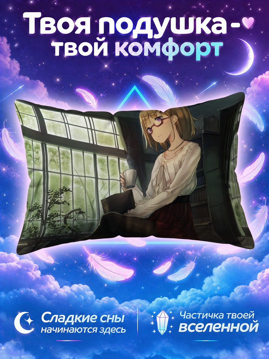 Подушка Очкастая девушка с книгой и напитком