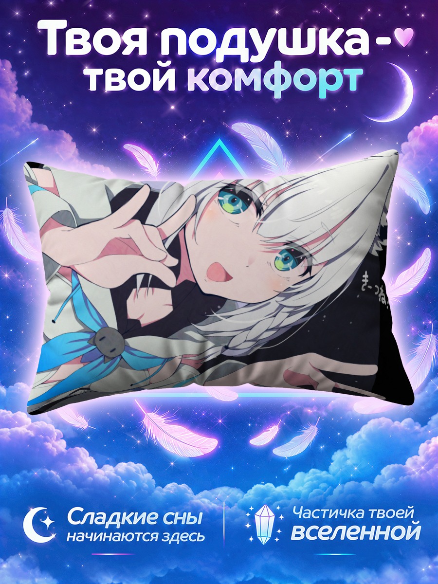 Подушка Фубуки Шираками