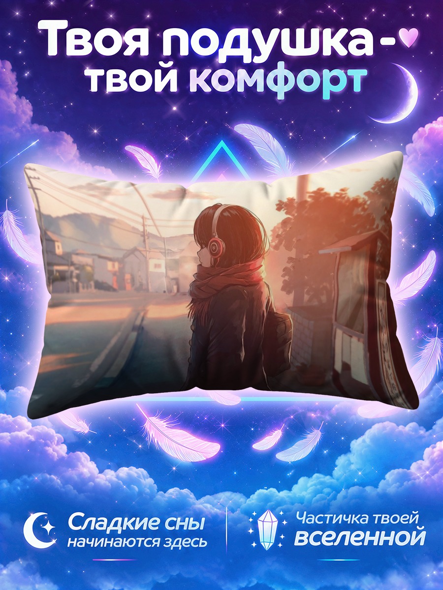 Подушка Закат в наушниках