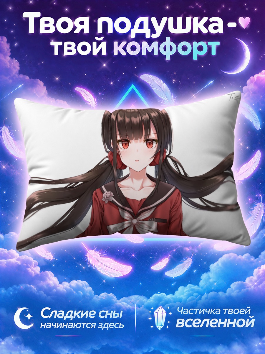 Подушка Маки Харукава