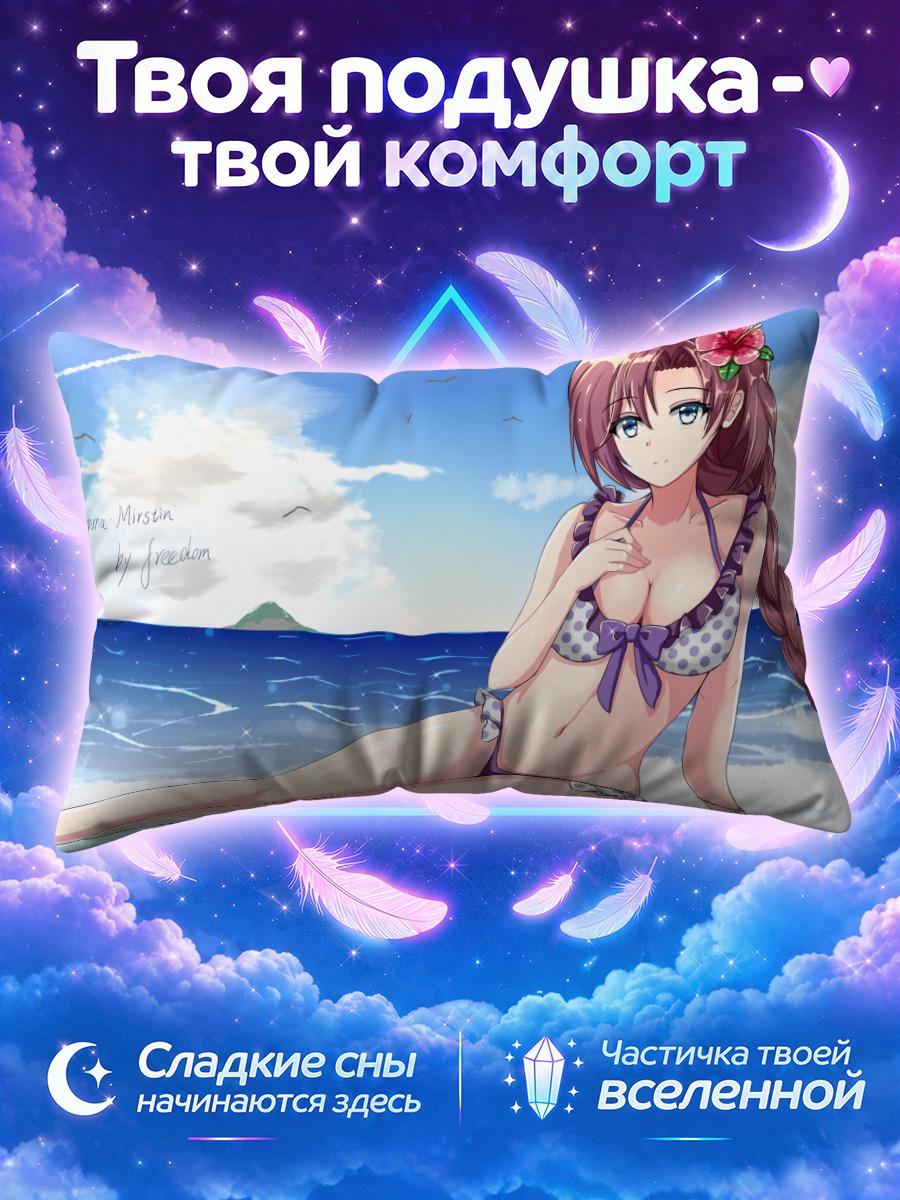 Подушка Эмма Миллштейн у кромки летнего моря