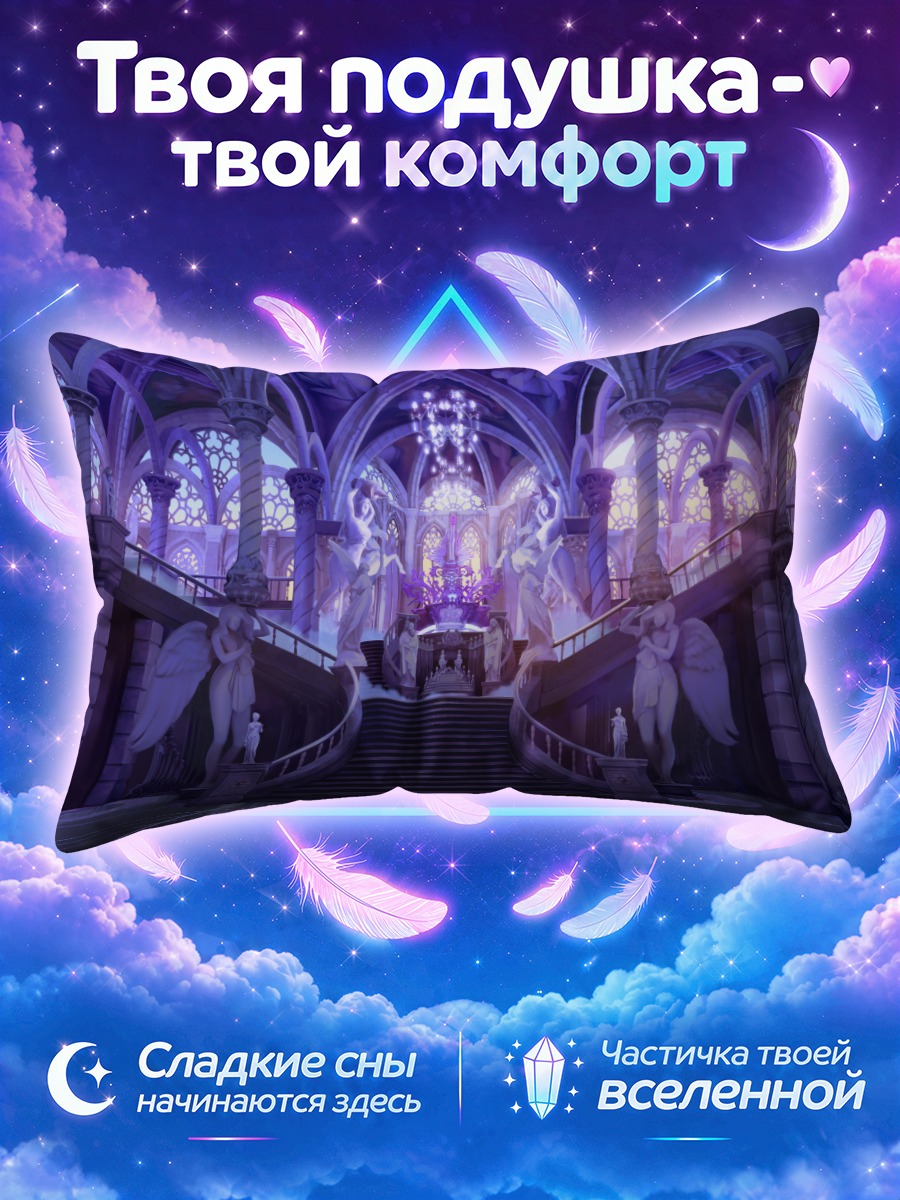 Подушка Крылатый храм